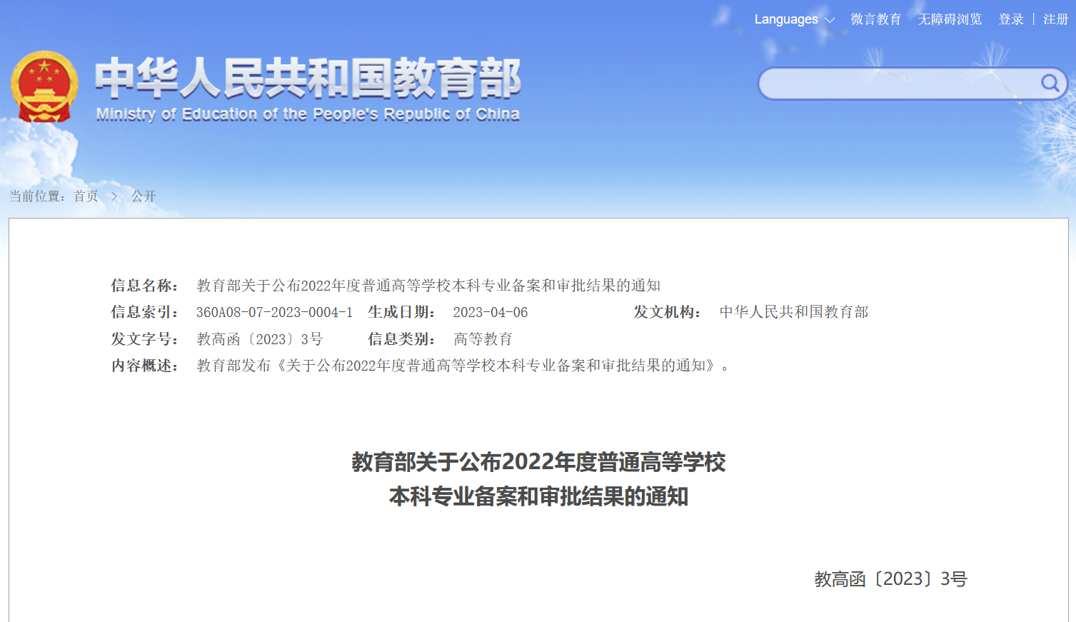 成都工业学院新增“休闲体育”“光电信息科学与工程”两个本科专业