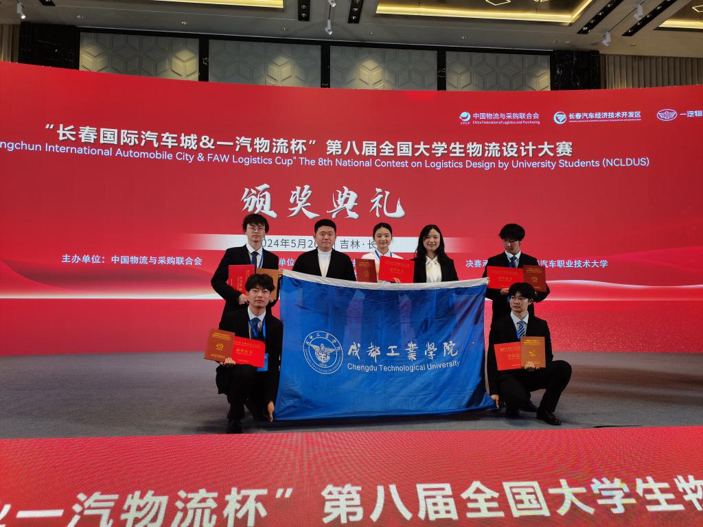 标题:喜报!第八届全国大学生物流设计大赛,我校经管学子斩获佳绩!